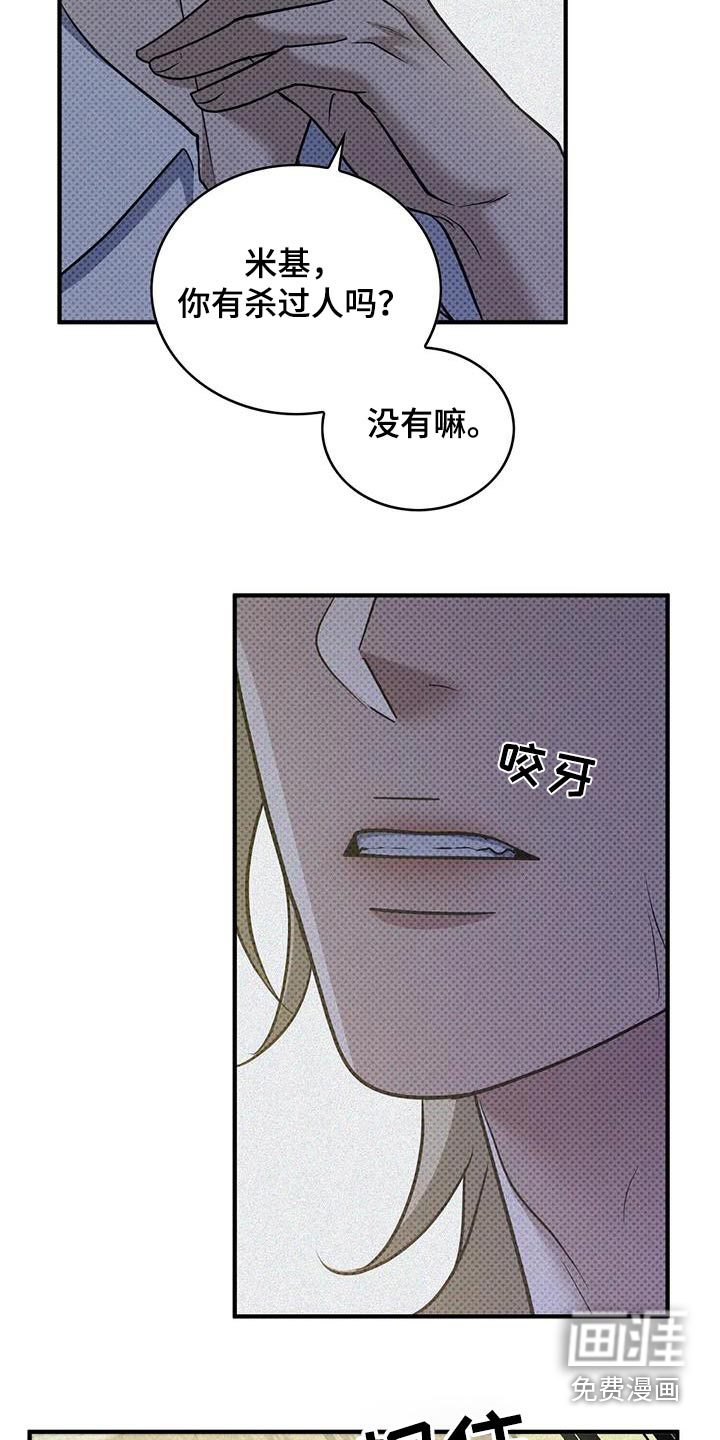 盘根错节 第30话 第8页