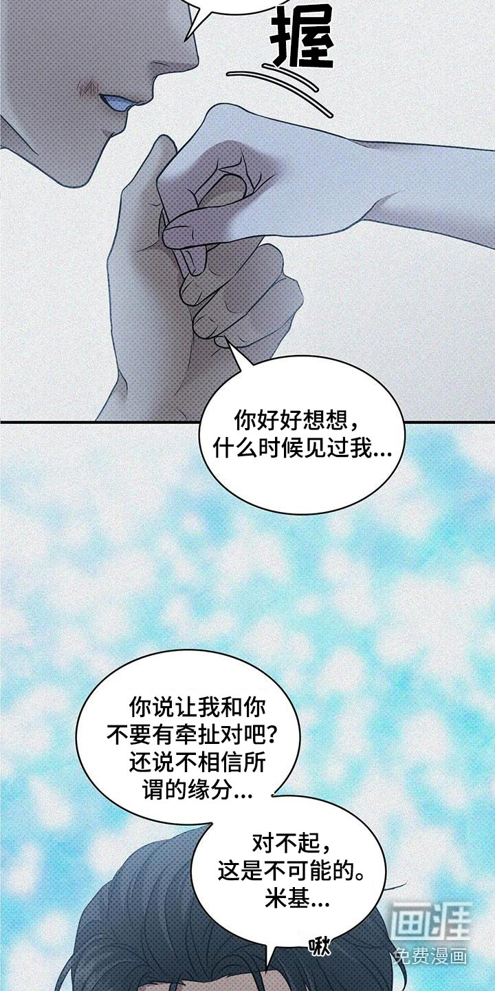 盘根错节 第31话 第15页
