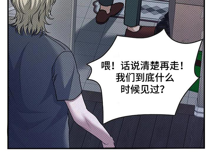 盘根错节 第31话 第18页