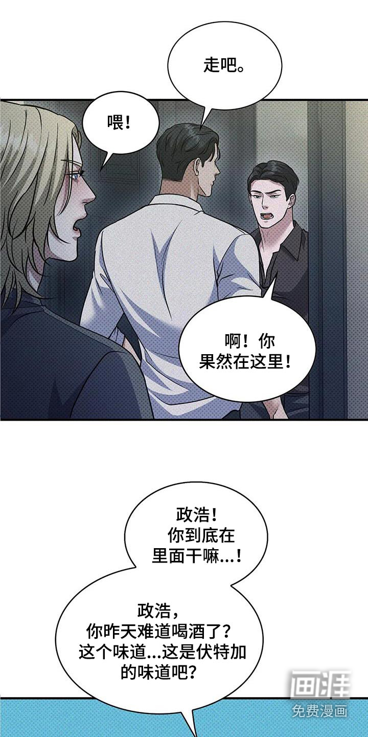 盘根错节 第31话 第19页