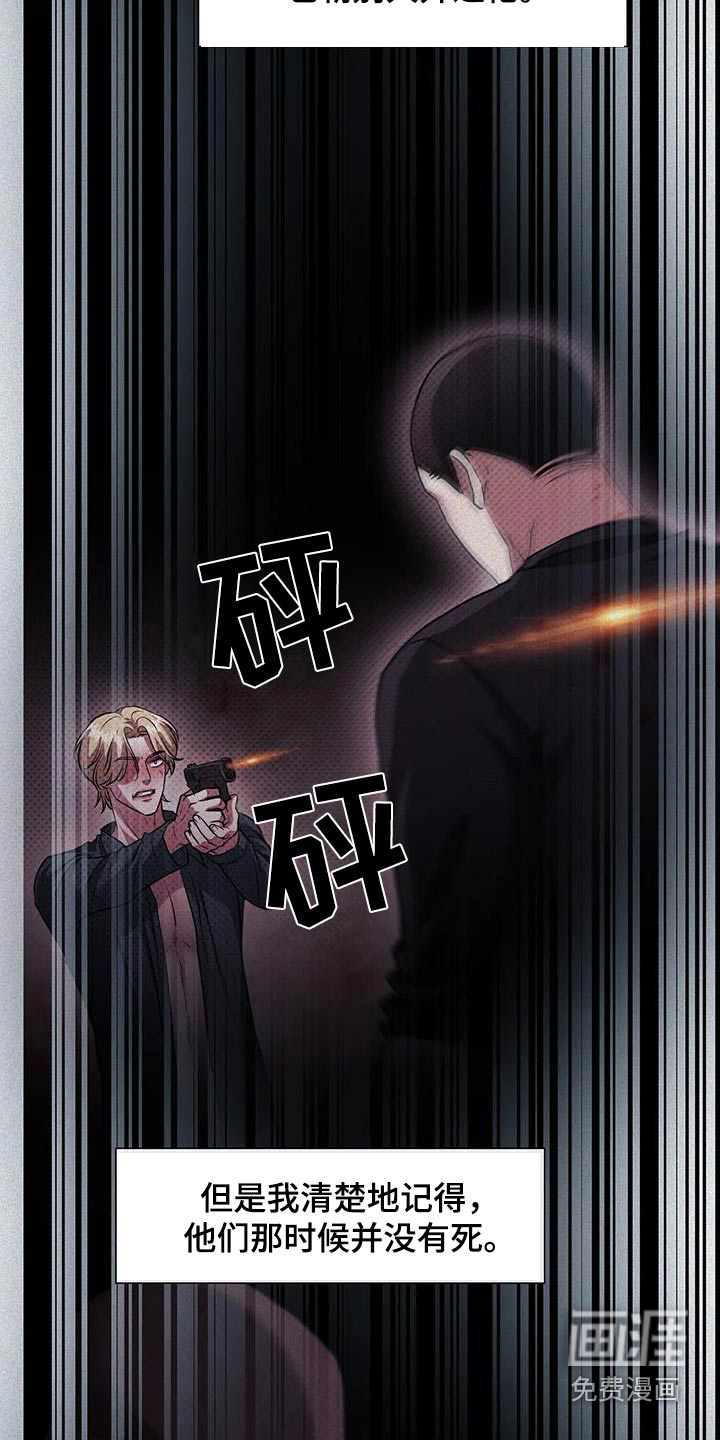 盘根错节 第31话 第3页