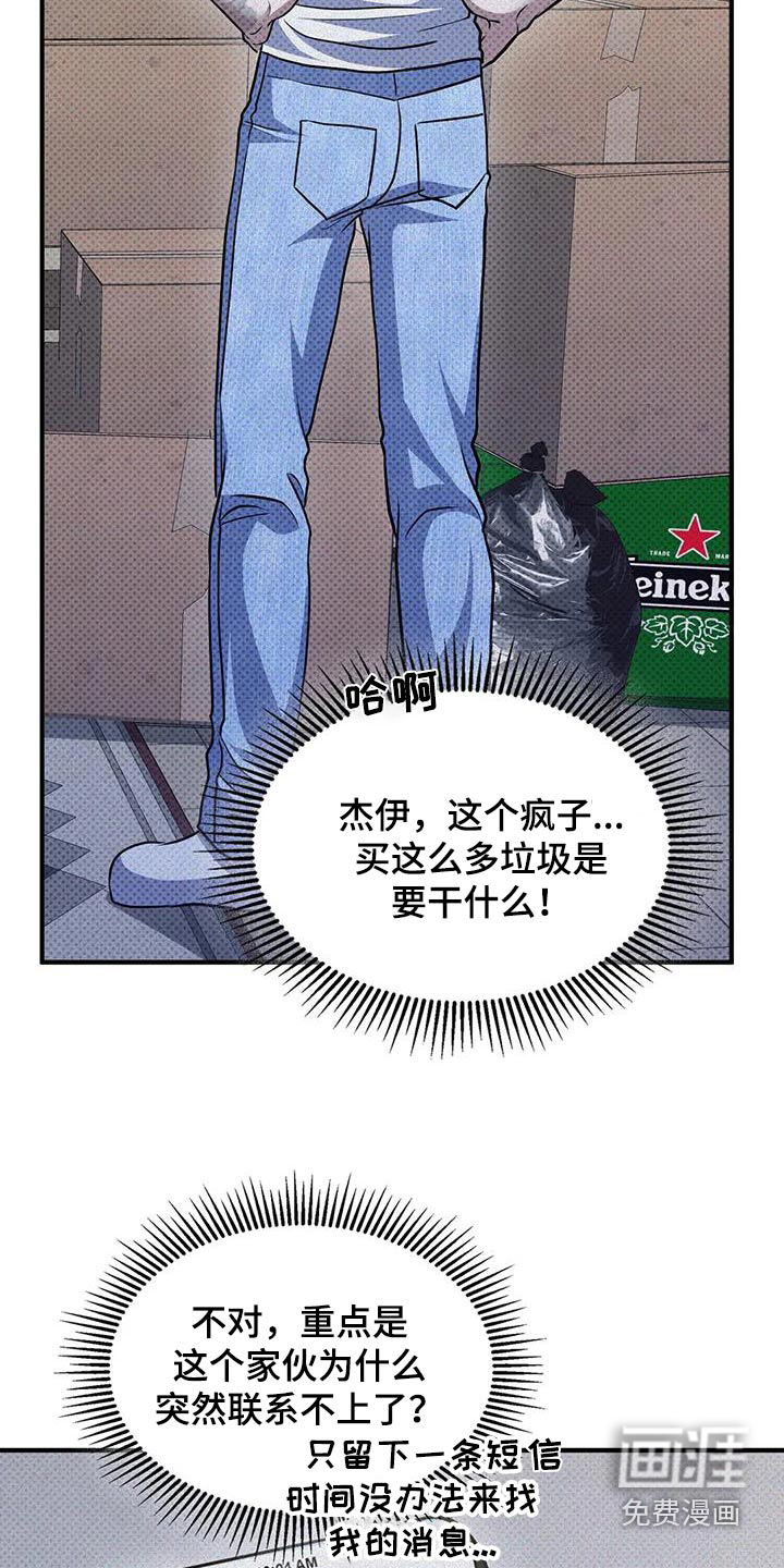 盘根错节 第31话 第27页