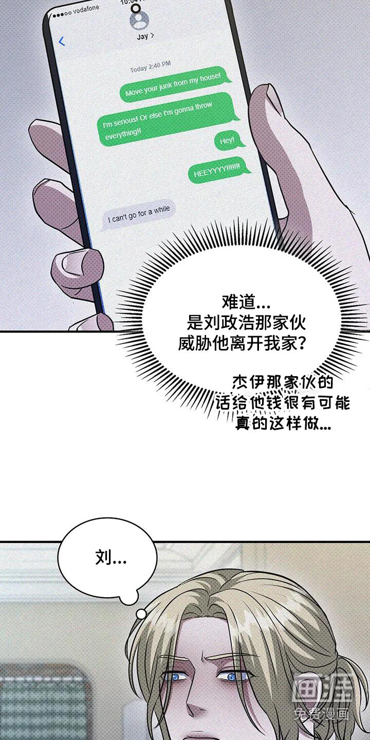 盘根错节 第31话 第28页