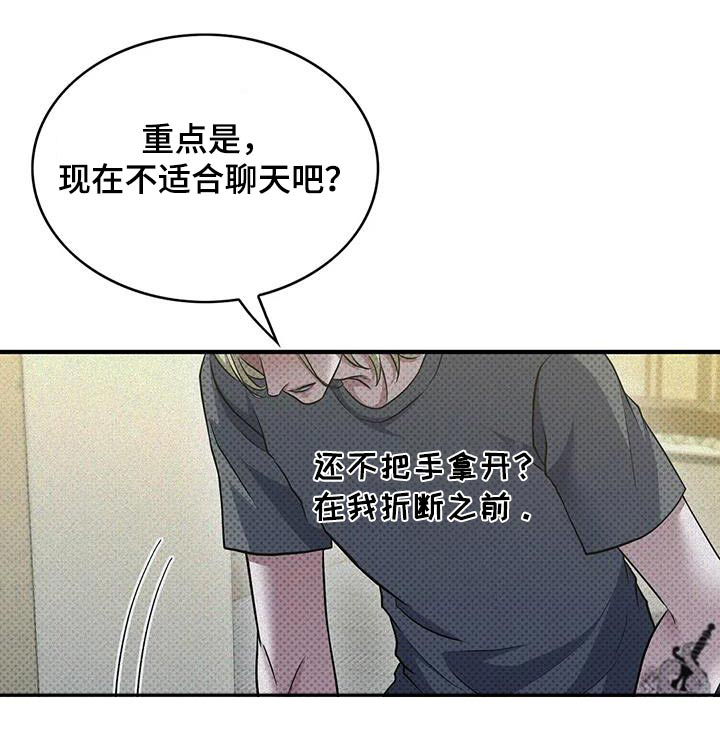 盘根错节 第31话 第8页