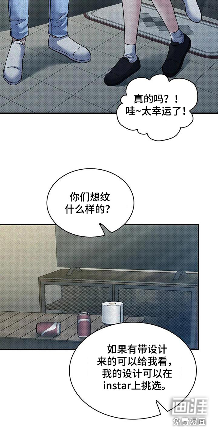 盘根错节 第32话 第11页