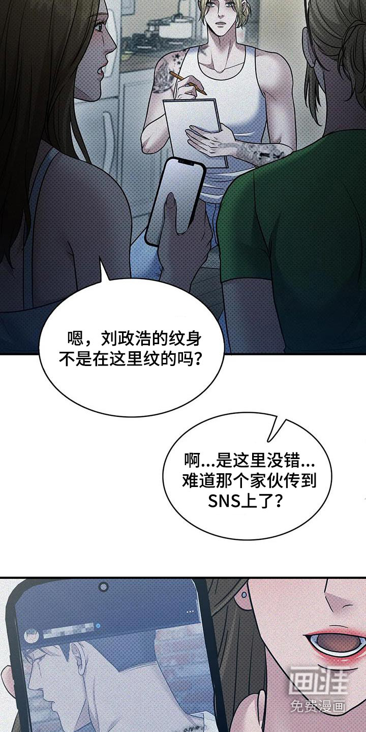 盘根错节 第32话 第15页