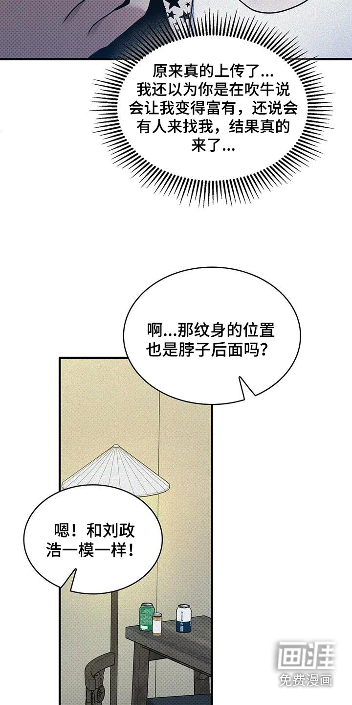 盘根错节 第32话 第17页