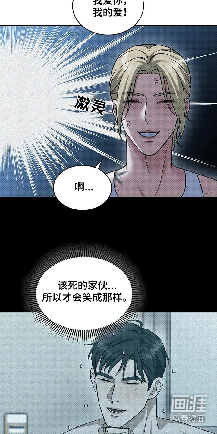盘根错节 第33话 第11页