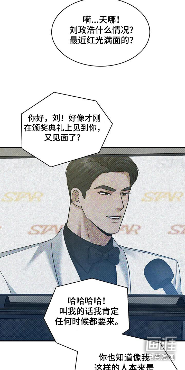 盘根错节 第33话 第4页