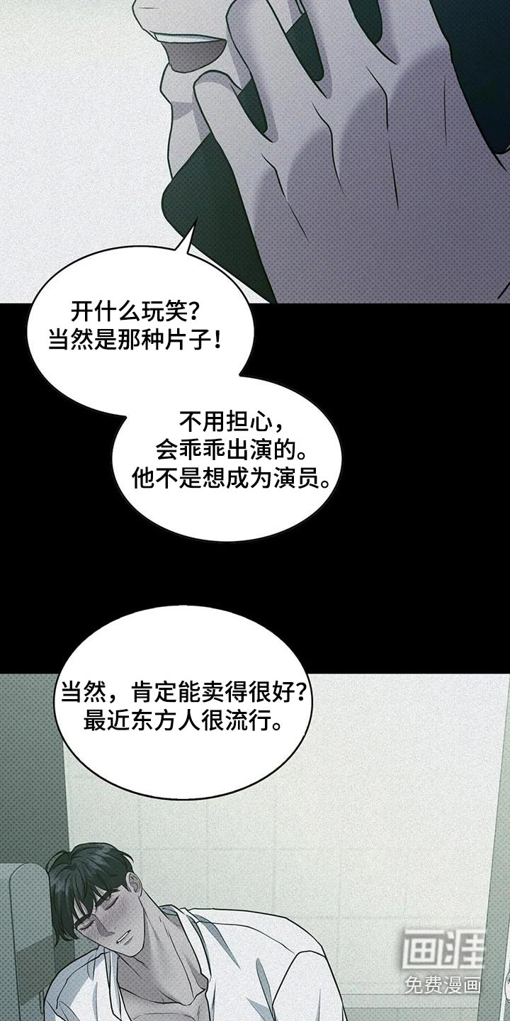 盘根错节 第35话 第13页