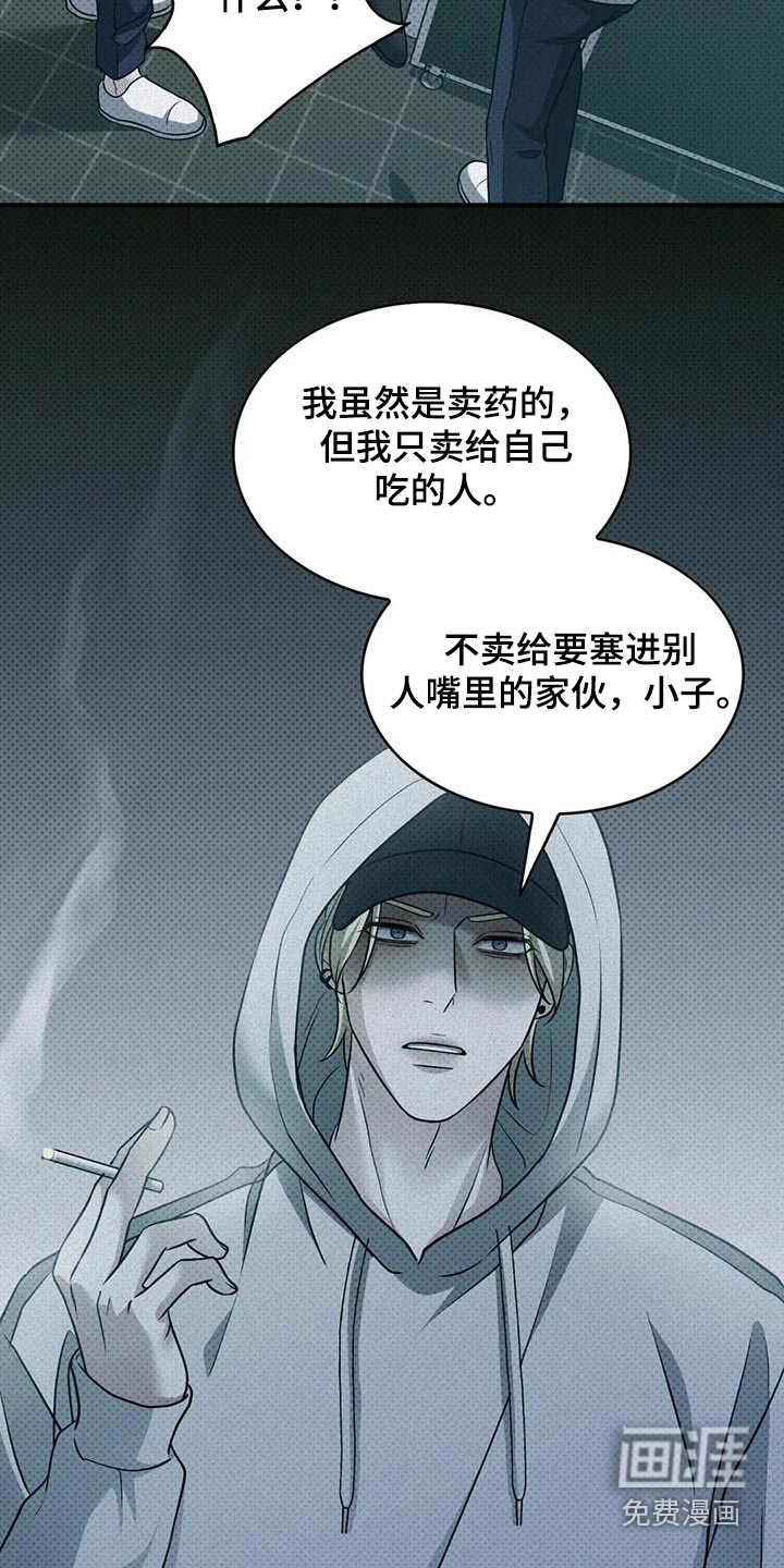盘根错节 第35话 第18页