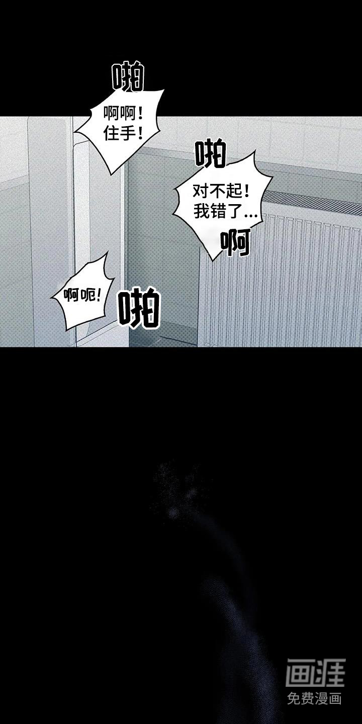 盘根错节 第36话 第17页