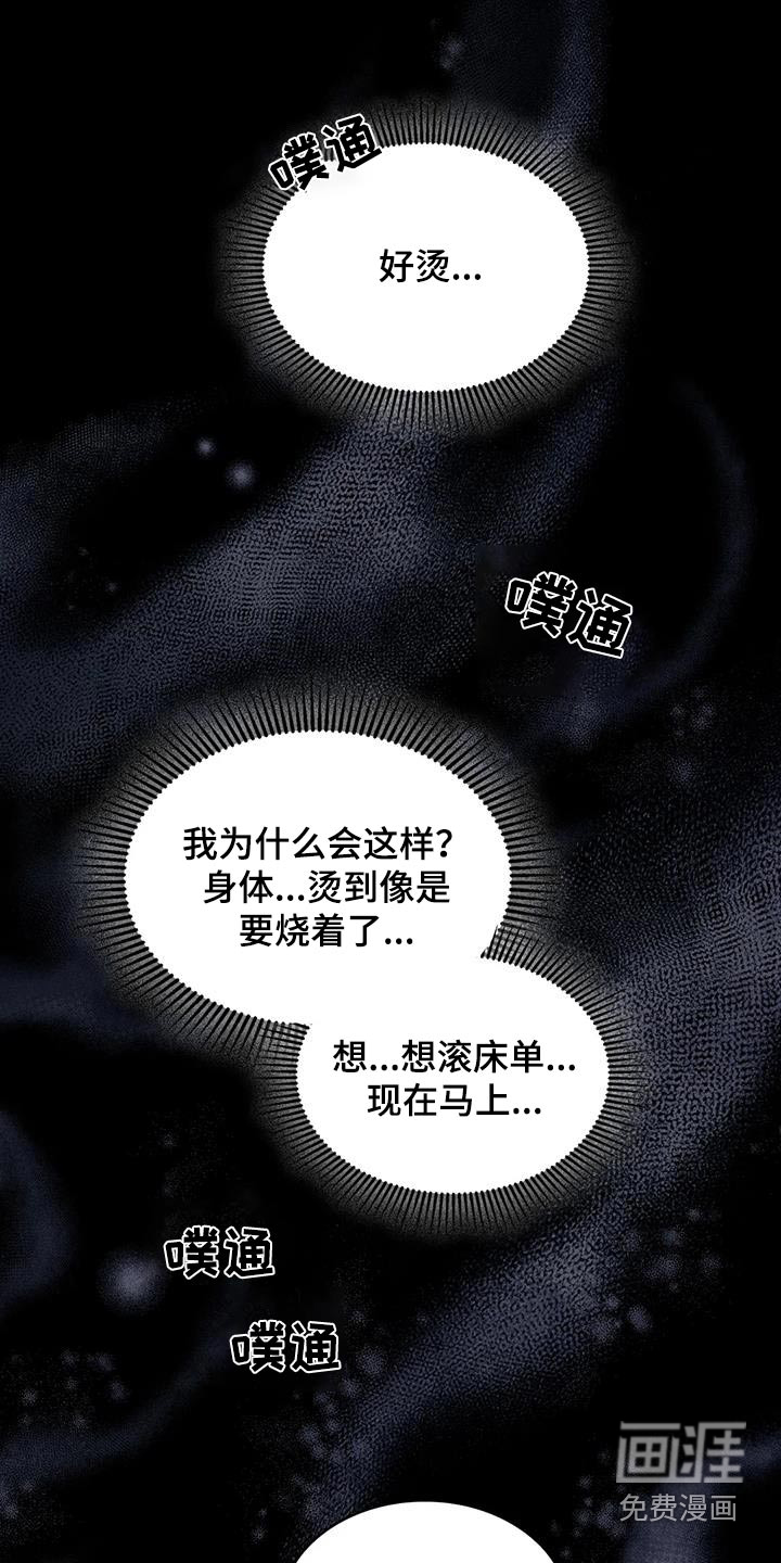 盘根错节 第36话 第18页