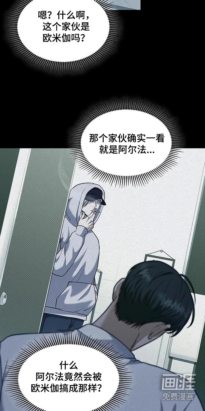盘根错节 第36话 第5页