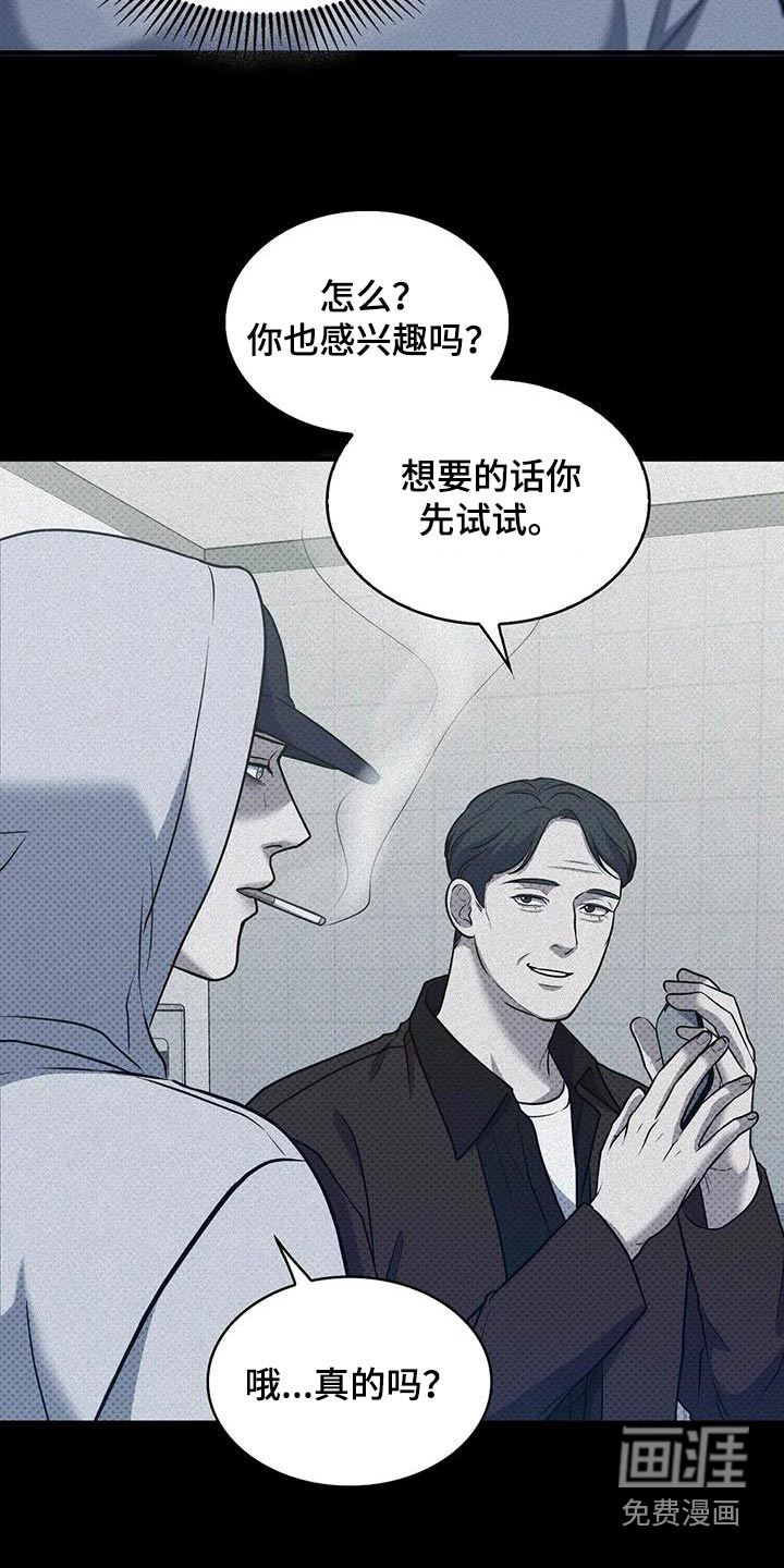 盘根错节 第36话 第6页