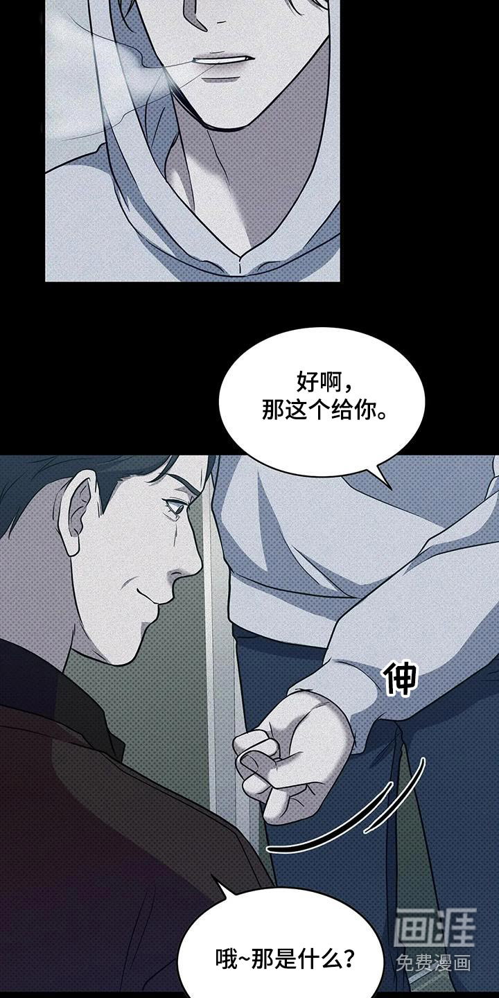 盘根错节 第36话 第8页