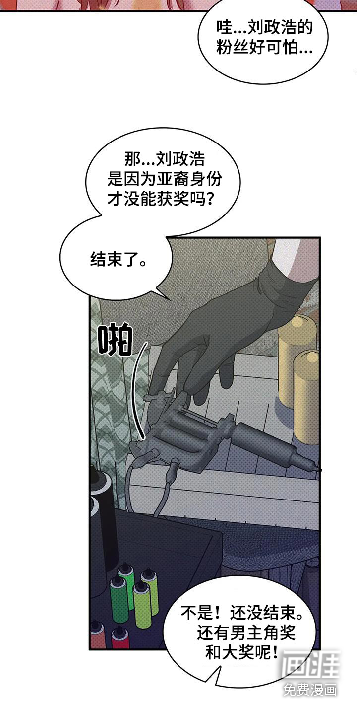 盘根错节 第37话 第14页