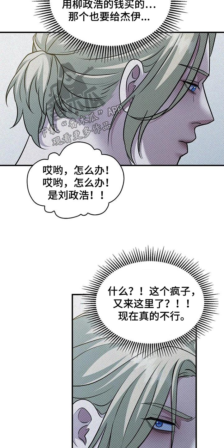盘根错节 第38话 第2页