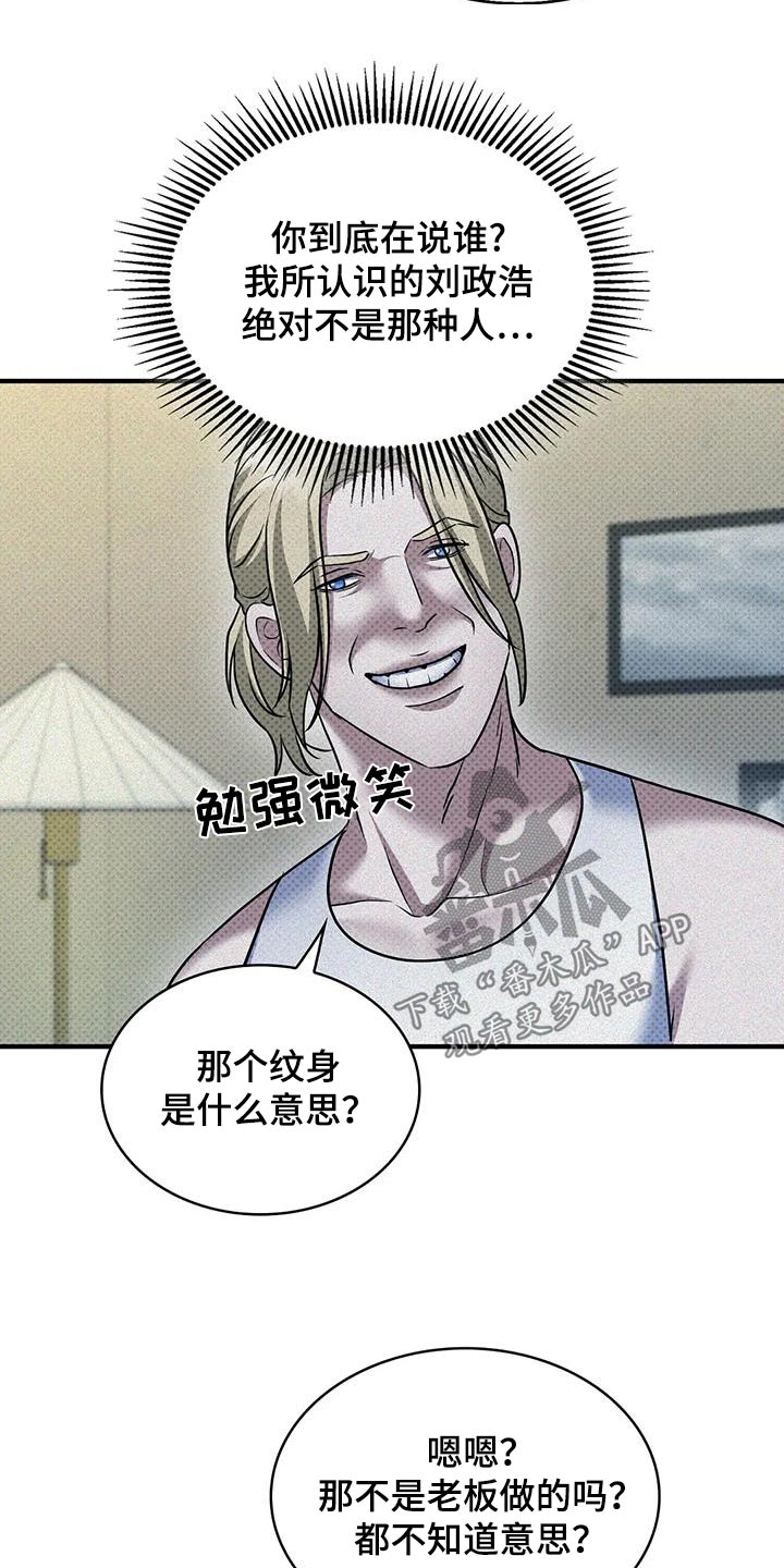 盘根错节 第38话 第9页
