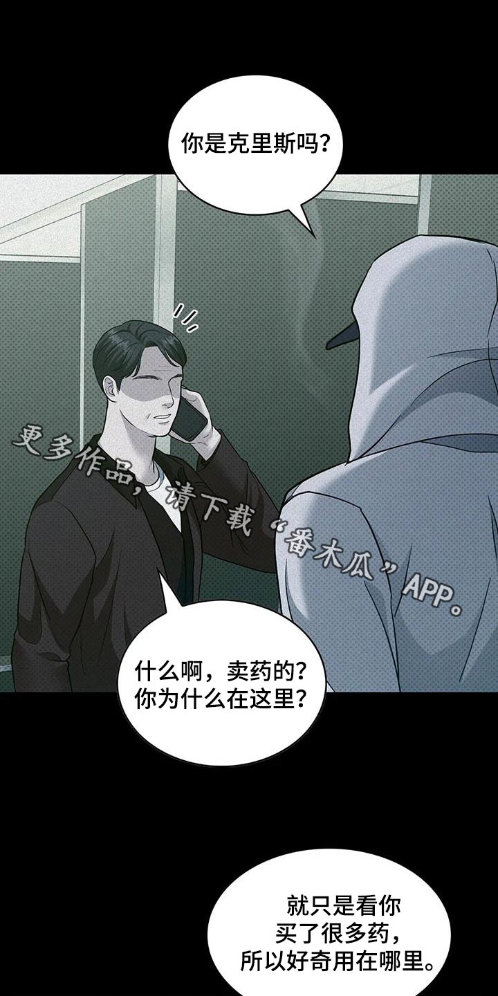 盘根错节 第41话 第1页