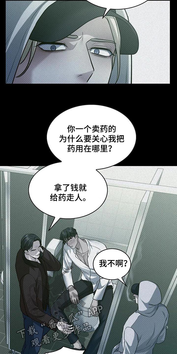 盘根错节 第41话 第2页