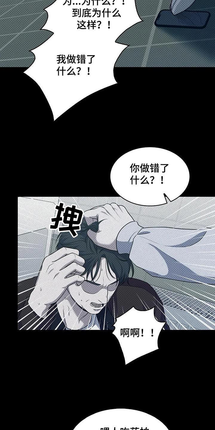 盘根错节 第41话 第15页