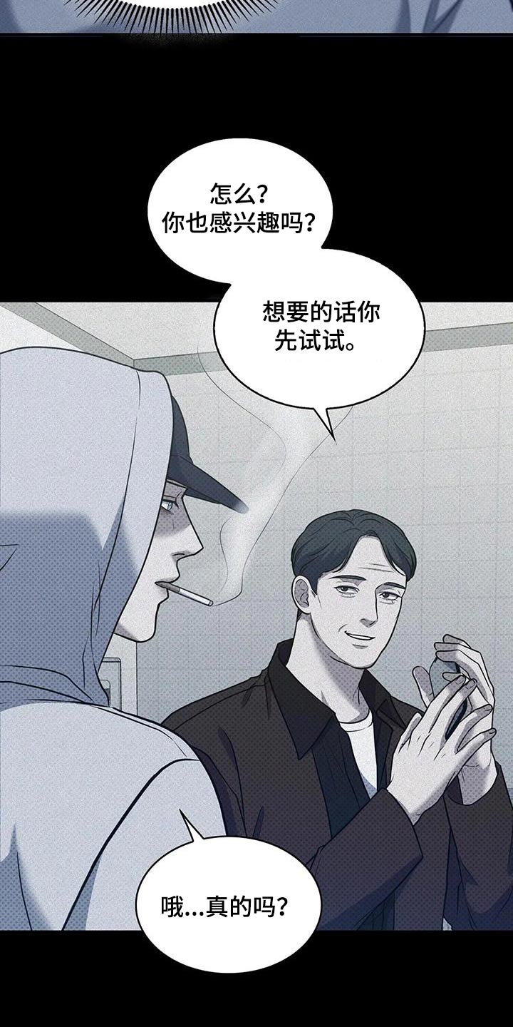 盘根错节 第41话 第6页