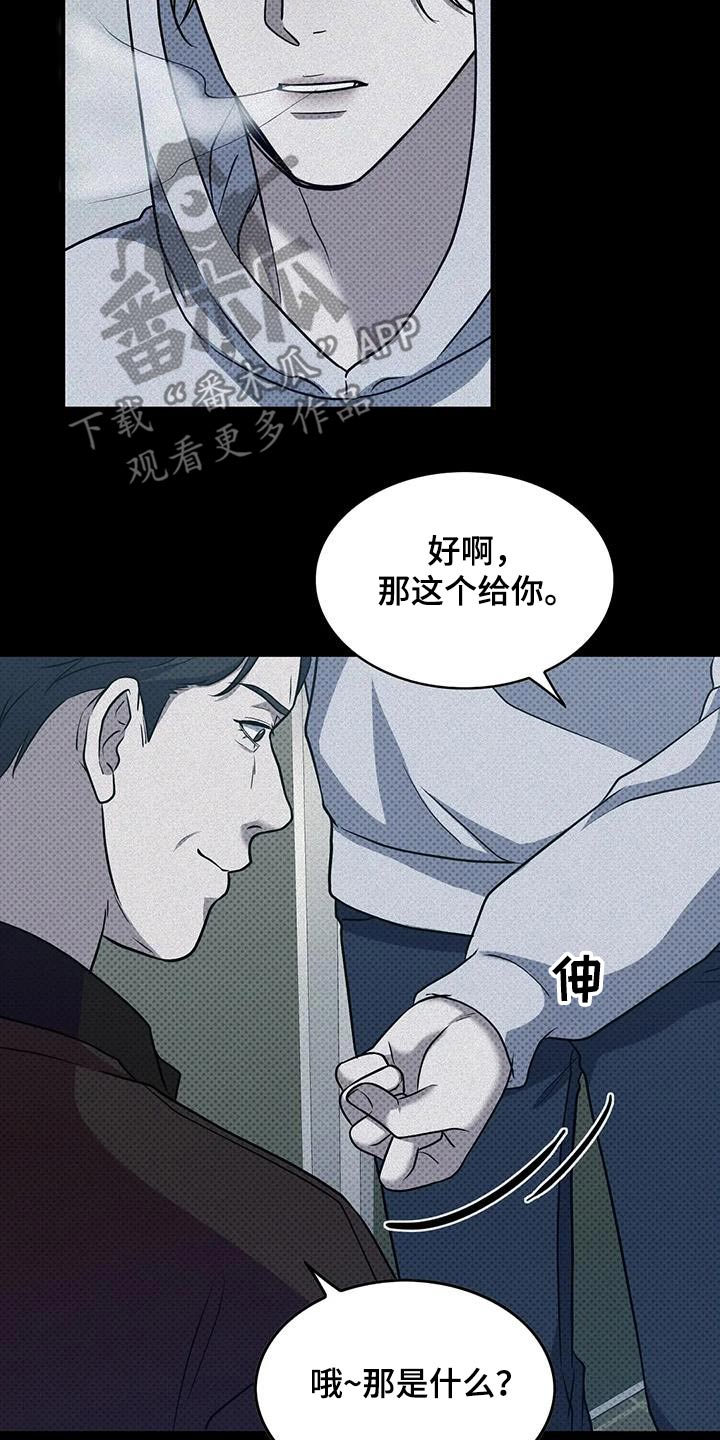 盘根错节 第41话 第8页