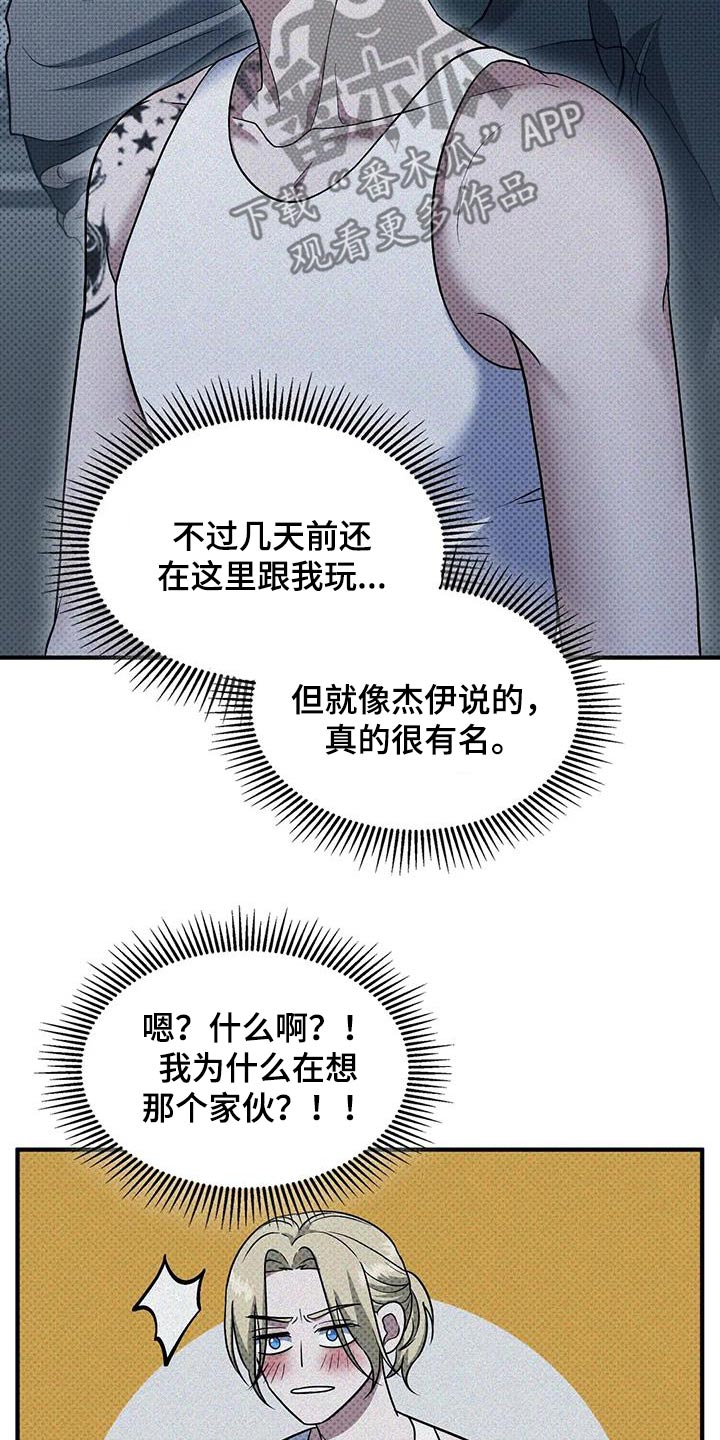 盘根错节 第42话 第7页