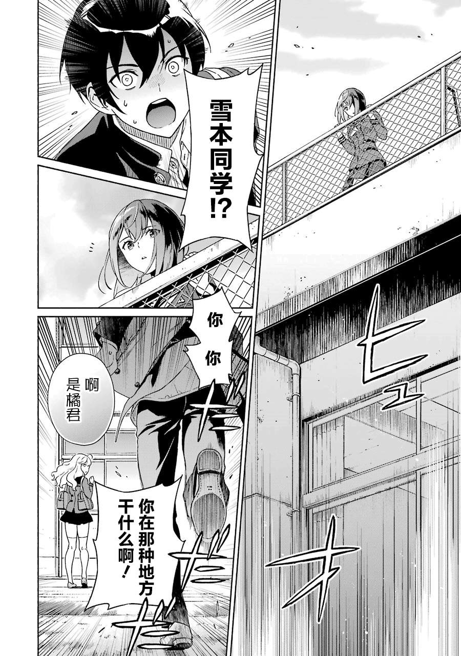 真相杂音：收信侦探事件簿 第1话 第101页