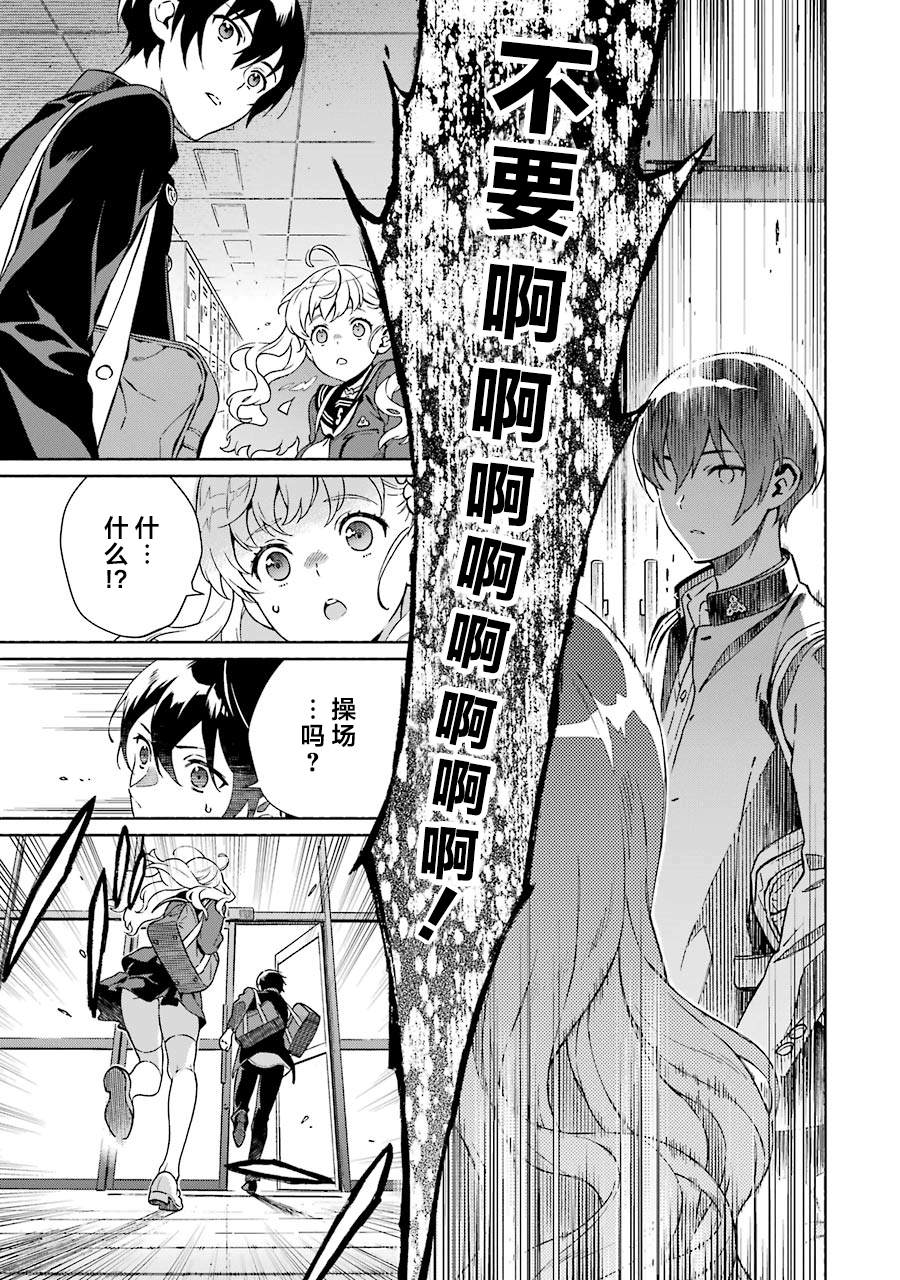 真相杂音：收信侦探事件簿 第1话 第110页