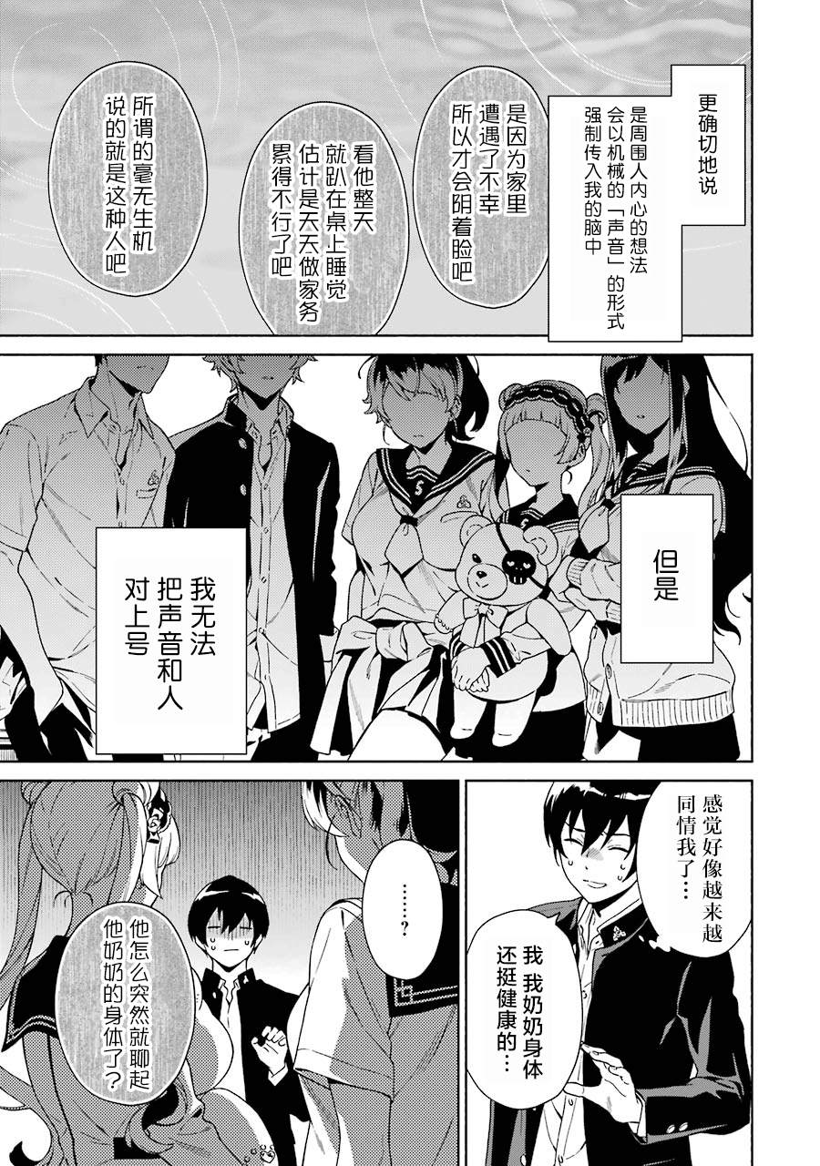 真相杂音：收信侦探事件簿 第1话 第12页