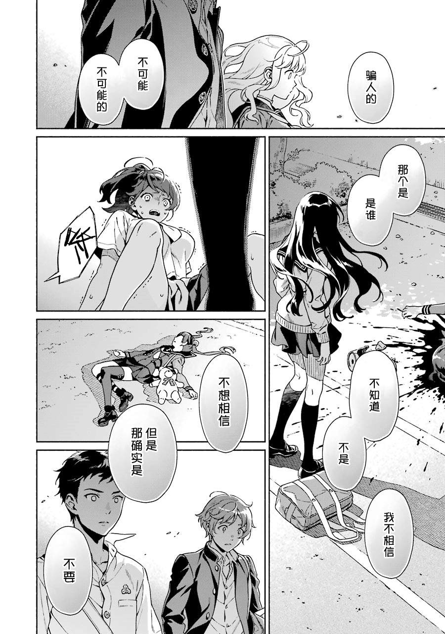 真相杂音：收信侦探事件簿 第1话 第114页