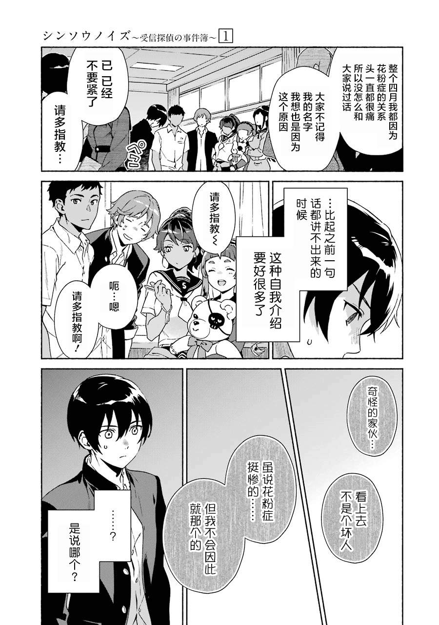 真相杂音：收信侦探事件簿 第1话 第14页
