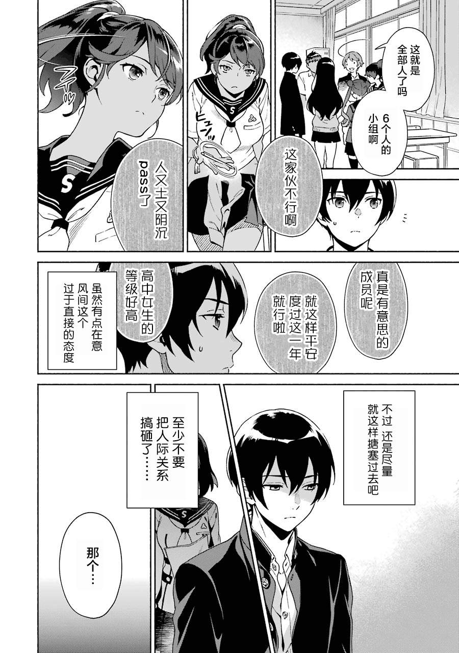 真相杂音：收信侦探事件簿 第1话 第15页