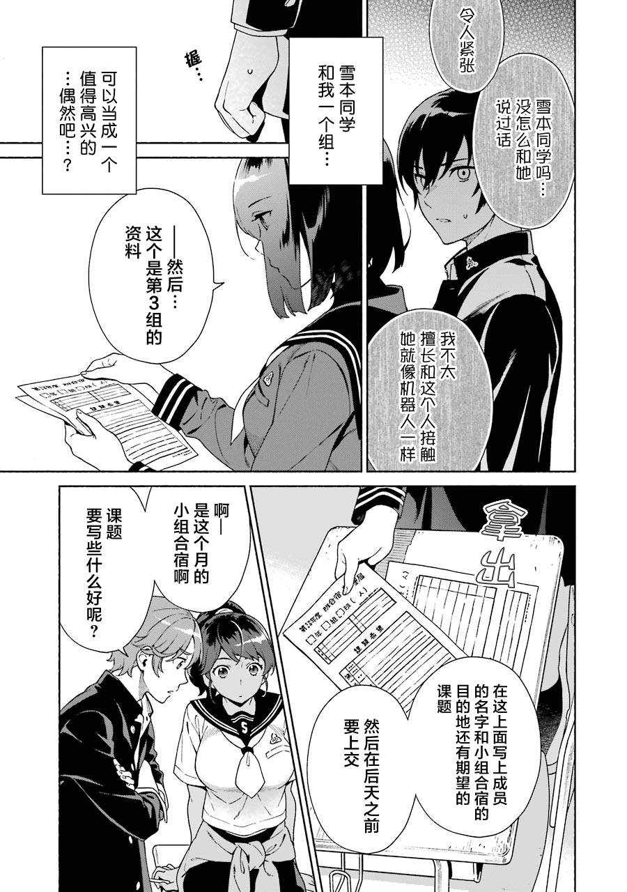 真相杂音：收信侦探事件簿 第1话 第18页