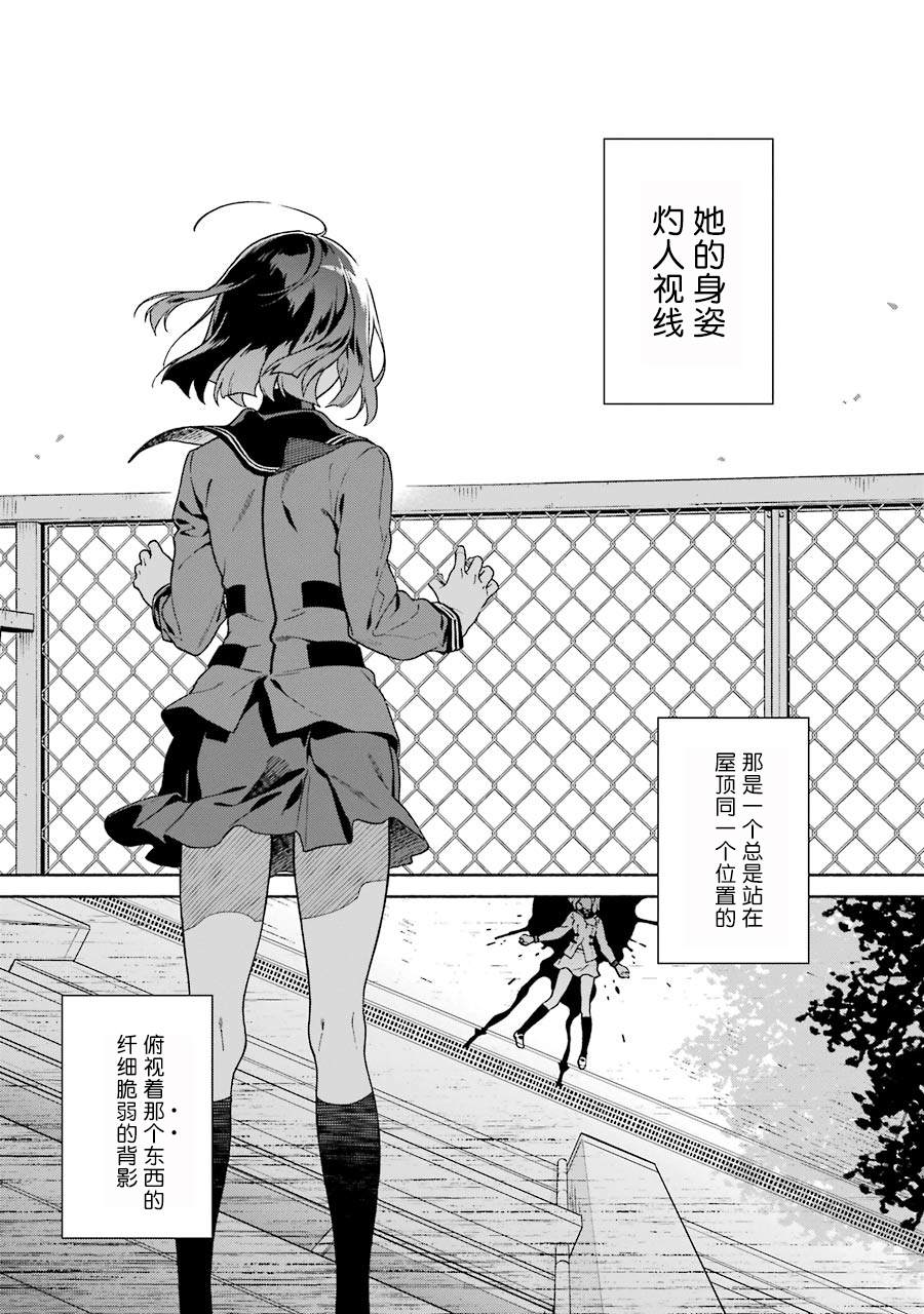 真相杂音：收信侦探事件簿 第1话 第3页