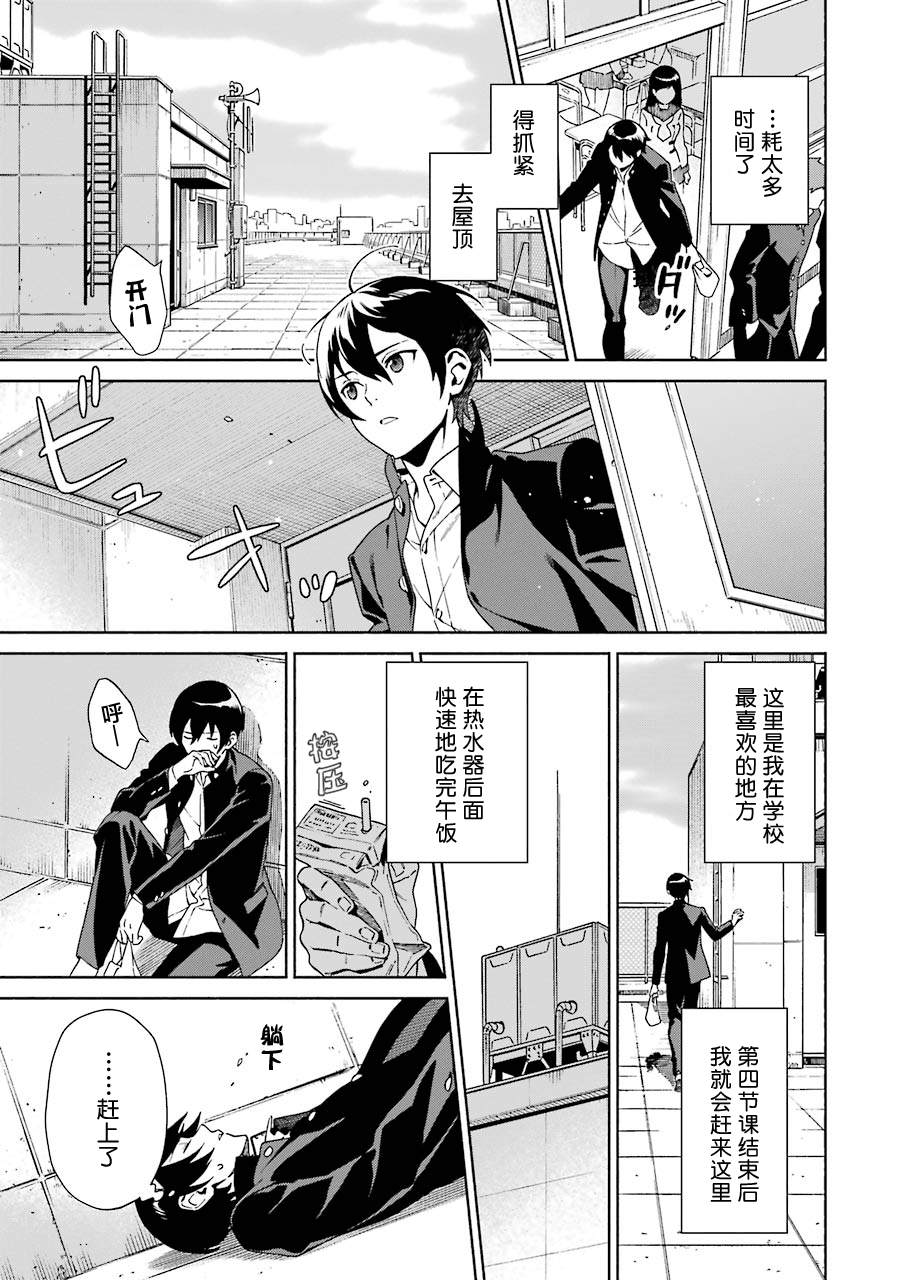 真相杂音：收信侦探事件簿 第1话 第22页