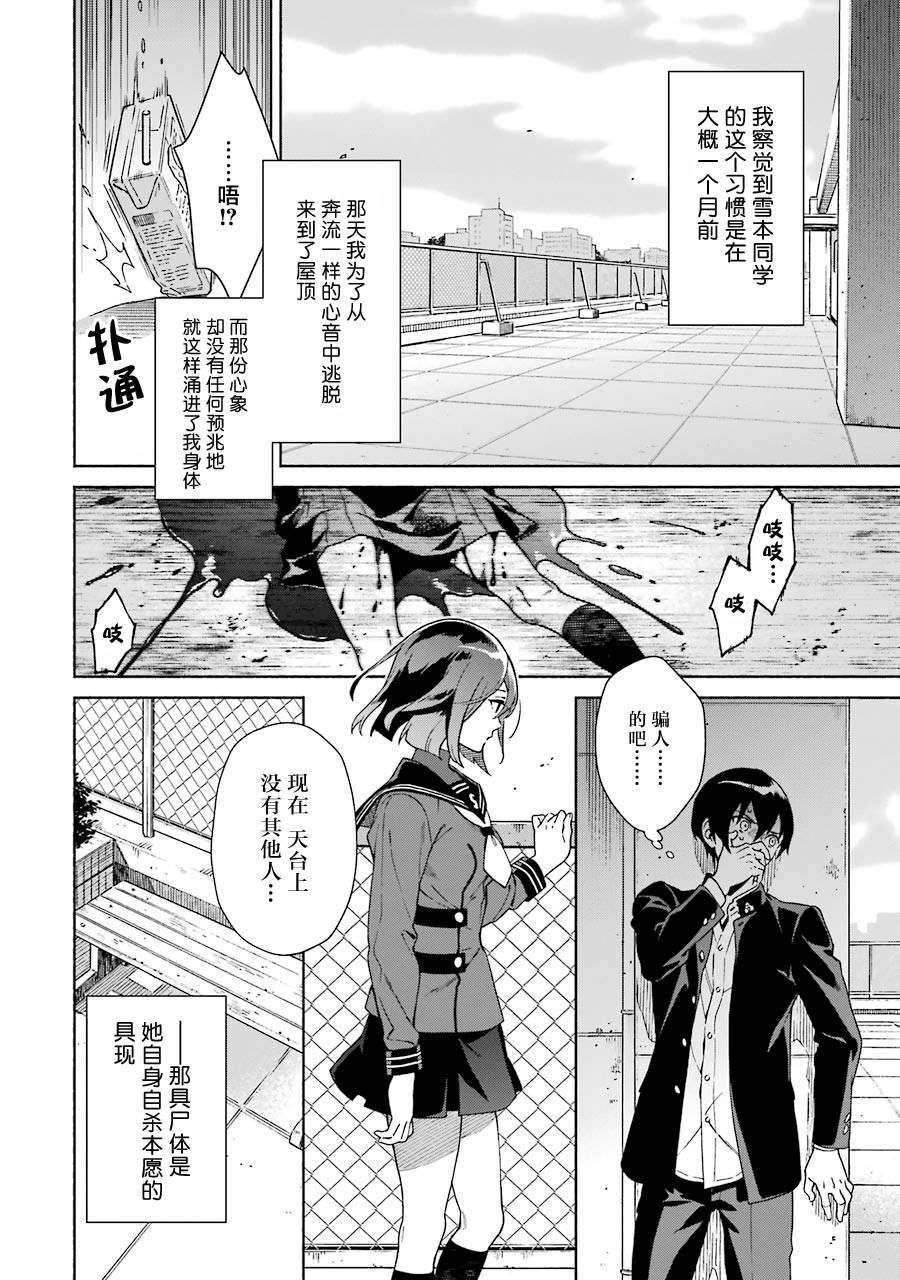 真相杂音：收信侦探事件簿 第1话 第27页