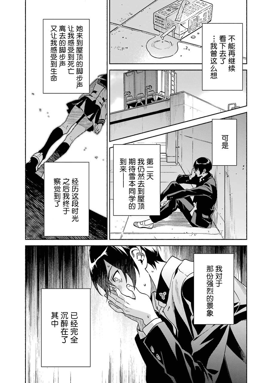 真相杂音：收信侦探事件簿 第1话 第28页