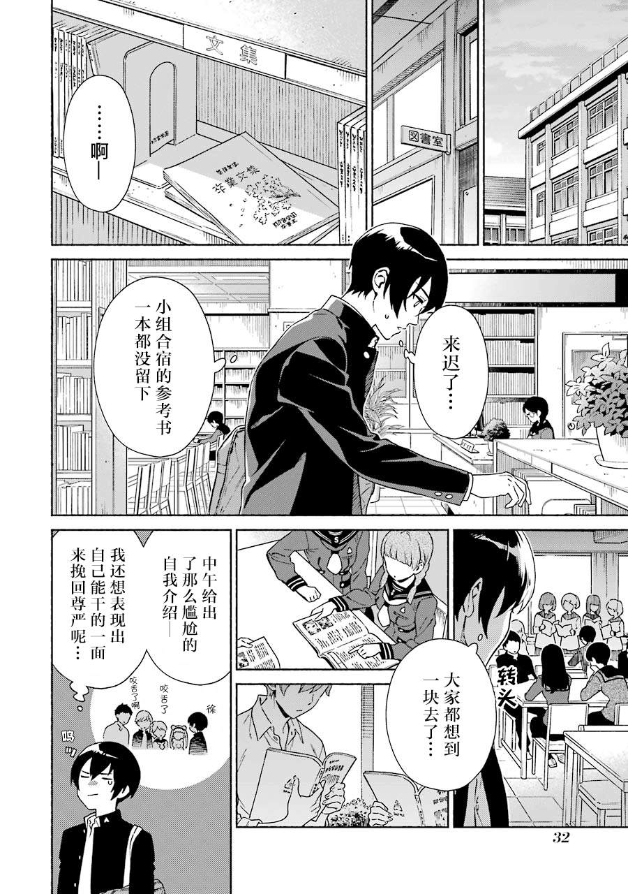 真相杂音：收信侦探事件簿 第1话 第31页