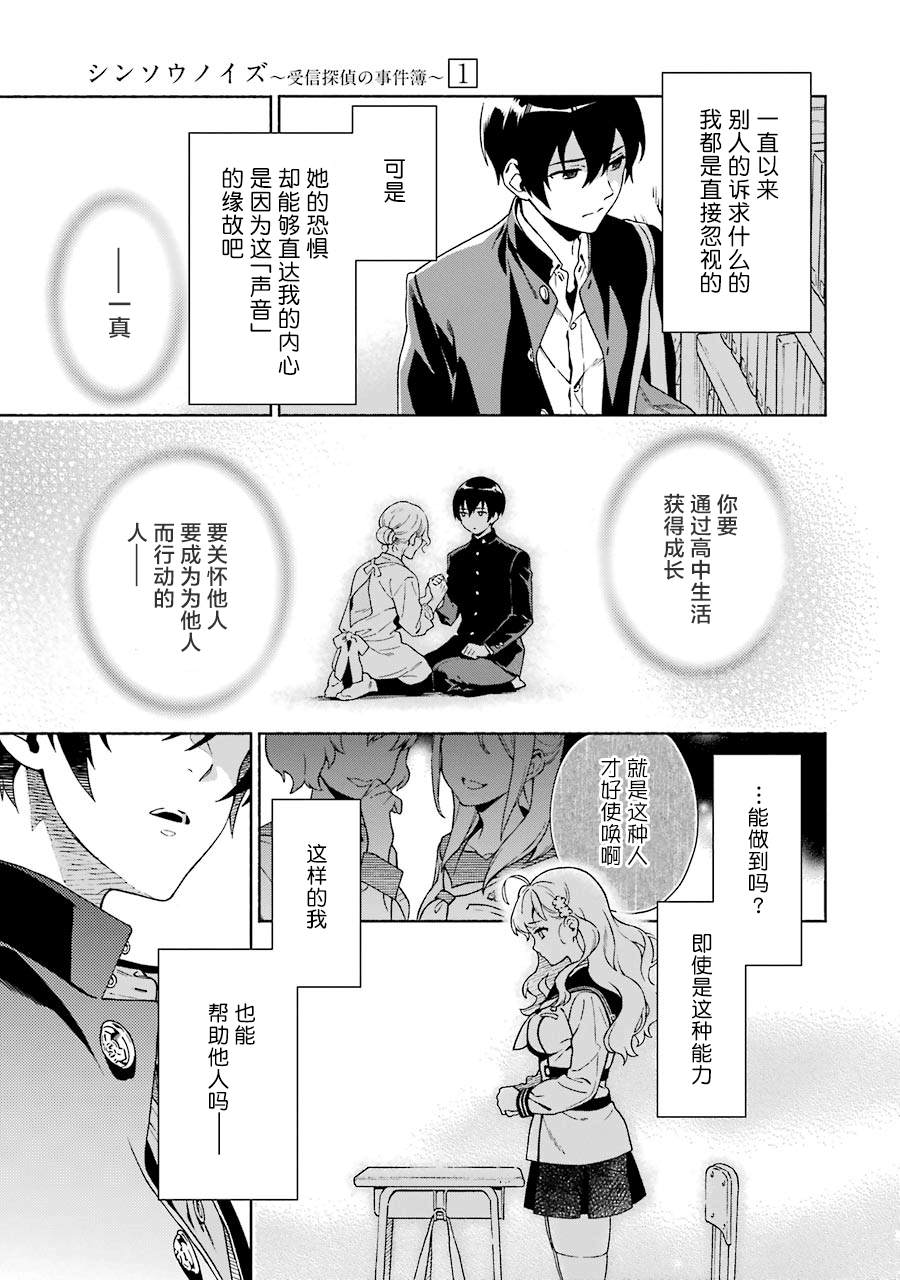 真相杂音：收信侦探事件簿 第1话 第34页