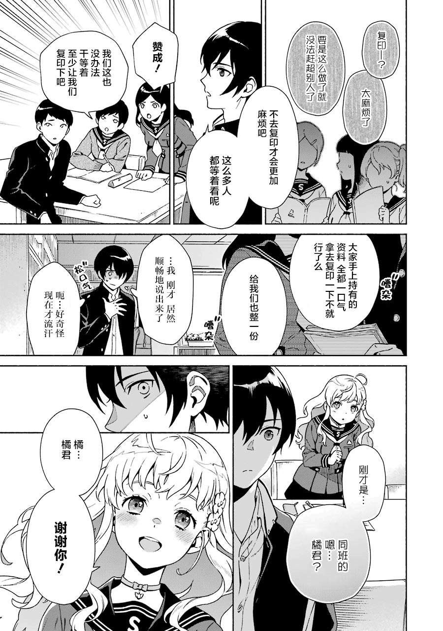 真相杂音：收信侦探事件簿 第1话 第36页