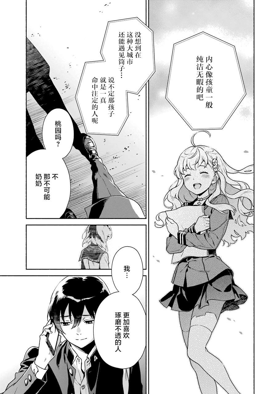 真相杂音：收信侦探事件簿 第1话 第38页