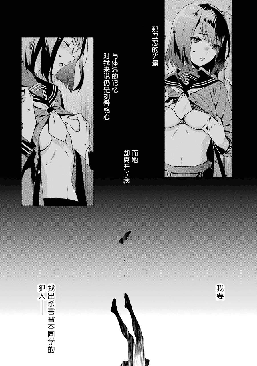 真相杂音：收信侦探事件簿 第1话 第5页