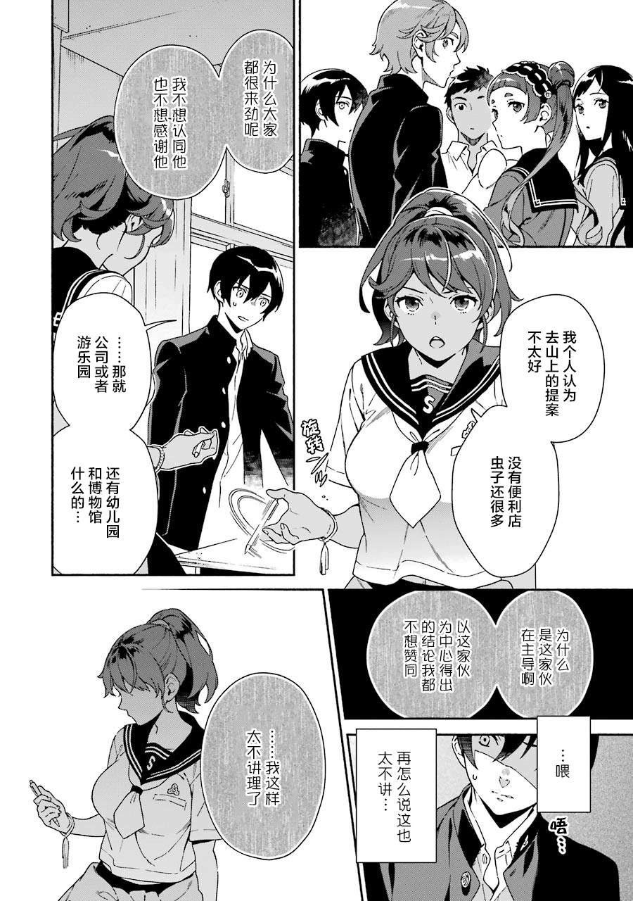 真相杂音：收信侦探事件簿 第1话 第41页