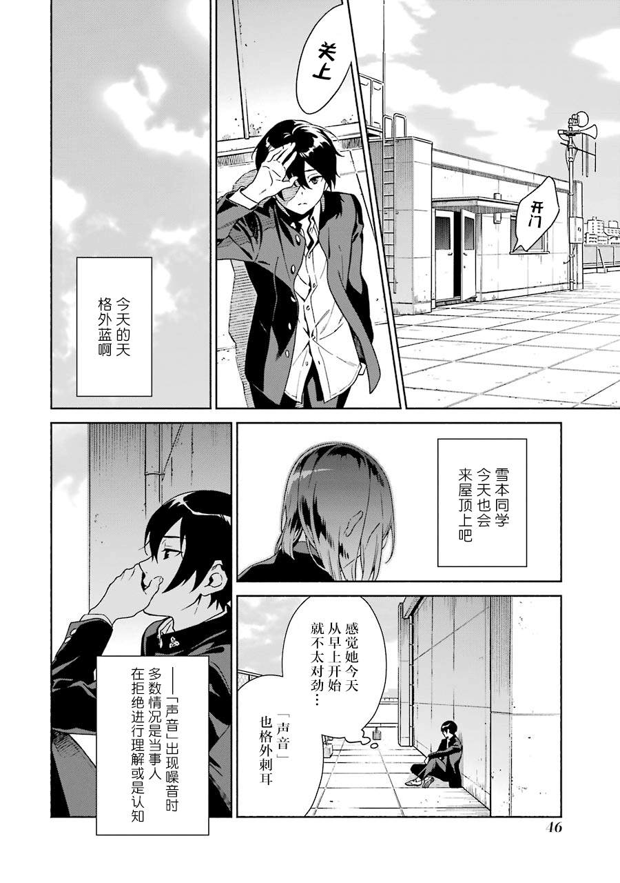 真相杂音：收信侦探事件簿 第1话 第45页