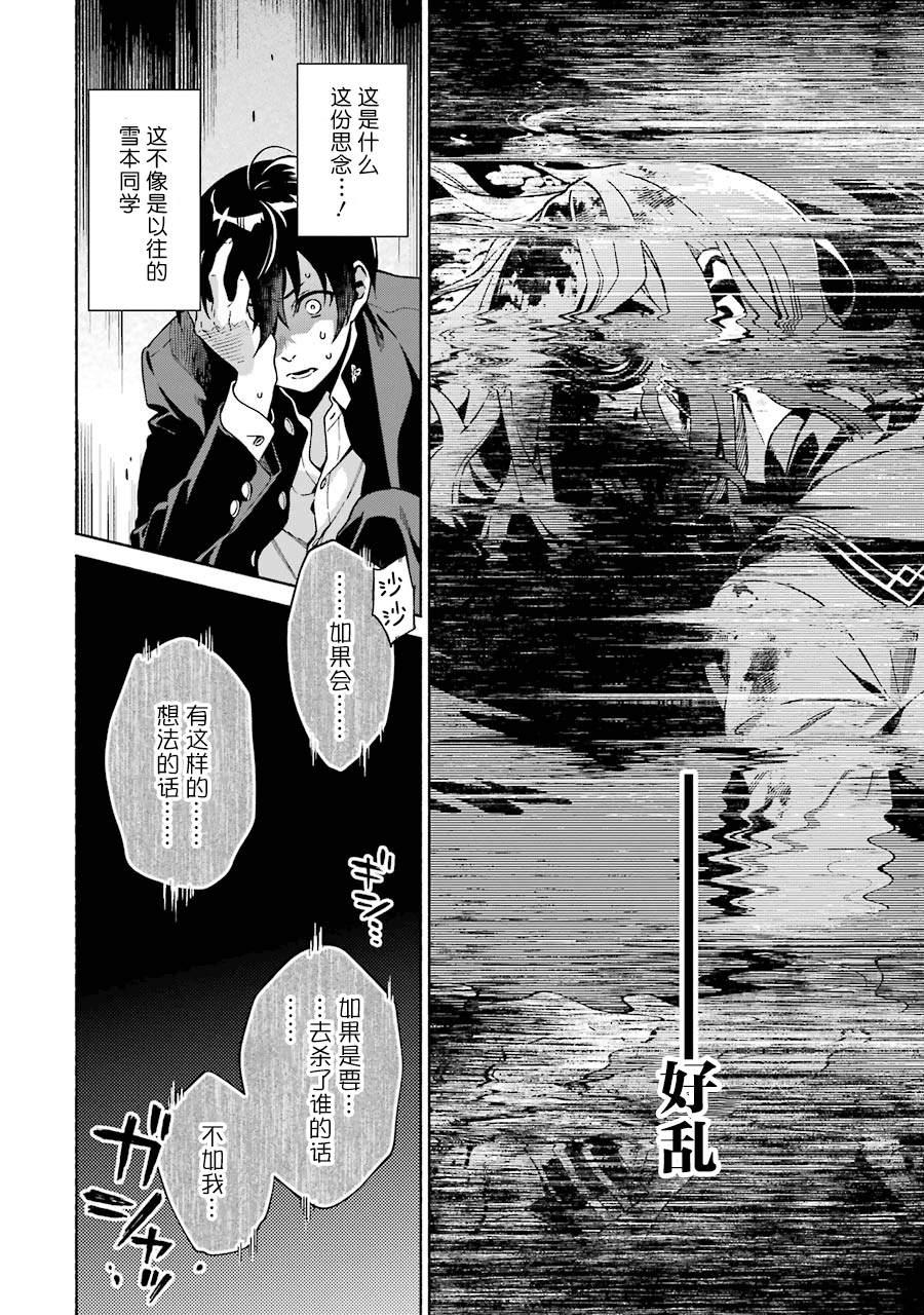 真相杂音：收信侦探事件簿 第1话 第47页