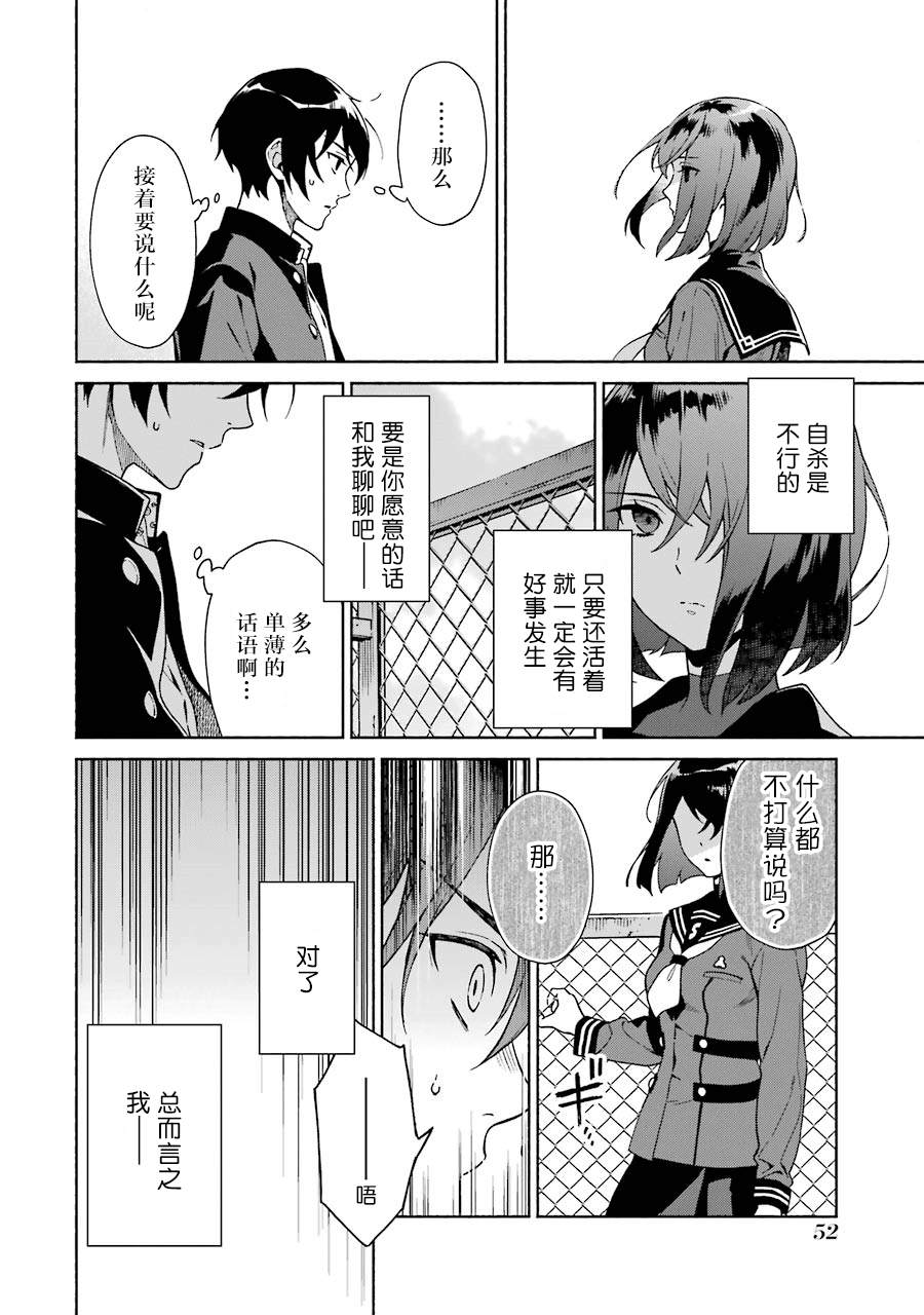 真相杂音：收信侦探事件簿 第1话 第51页