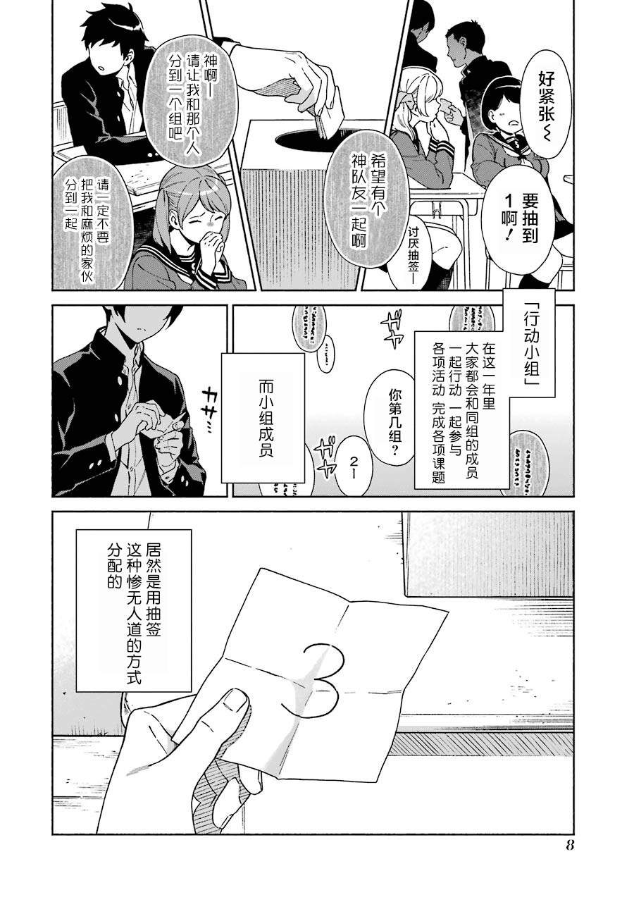 真相杂音：收信侦探事件簿 第1话 第7页